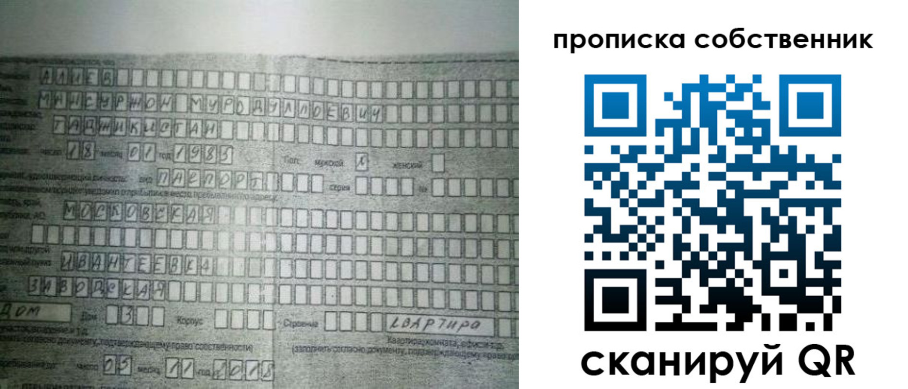 прописка в Высоковске