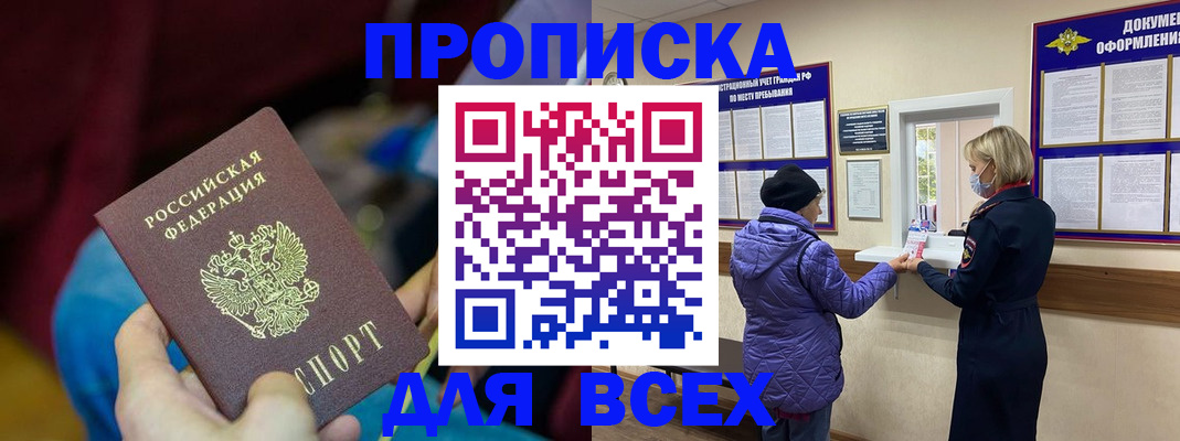 прописка паспорт в Высоковске